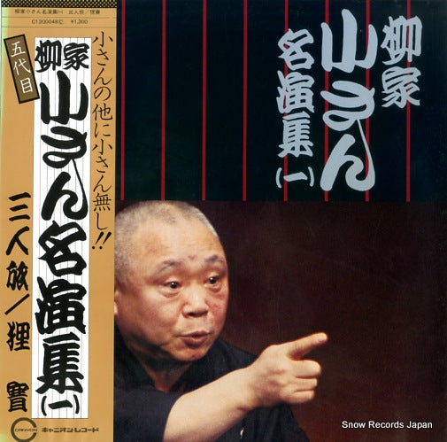 YANAGIYA, KOSAN meienshu 1 C13G0048