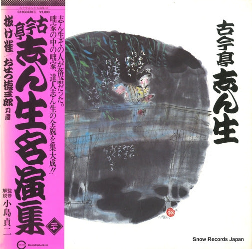 KOKONTEI, SHINSHO meienshu 20 C18G0220