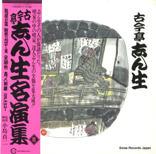 KOKONTEI, SHINSHO meienshu 37 C18G0237