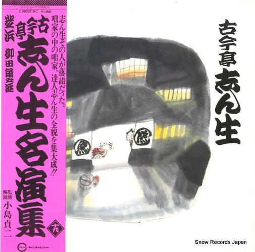 KOKONTEI, SHINSHO meienshu 19 C18G0219