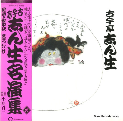 KOKONTEI, SHINSHO meienshu 28 C18G0228