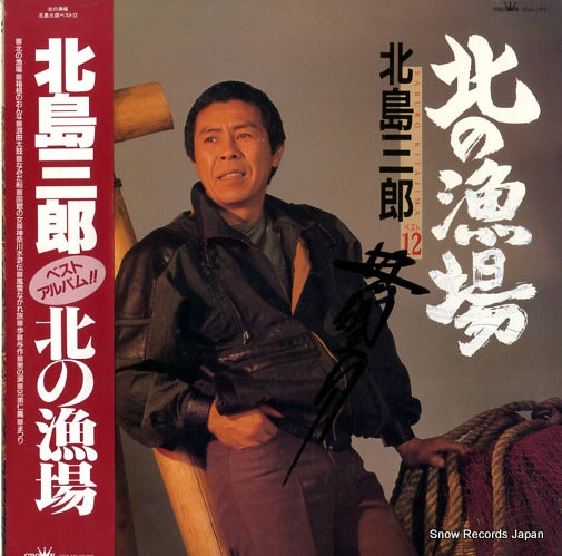 KITAJIMA, SABURO kita no ryouba GGA-147