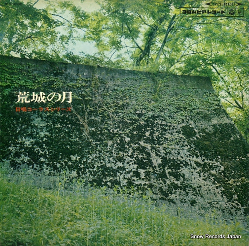 V/A kojo no tsuki BLS-4005