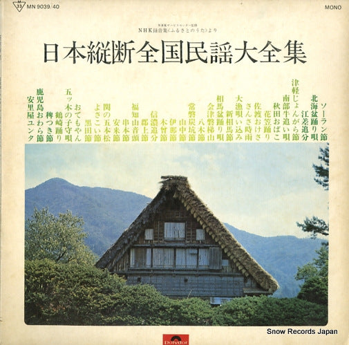V/A nippon judan zenkoku minyo daizenshu MN9039