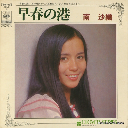 MINAMI, SAORI soshun no minato SOLD9