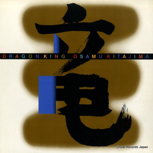 KITAJIMA, OSAMU dragon king ALR-28035