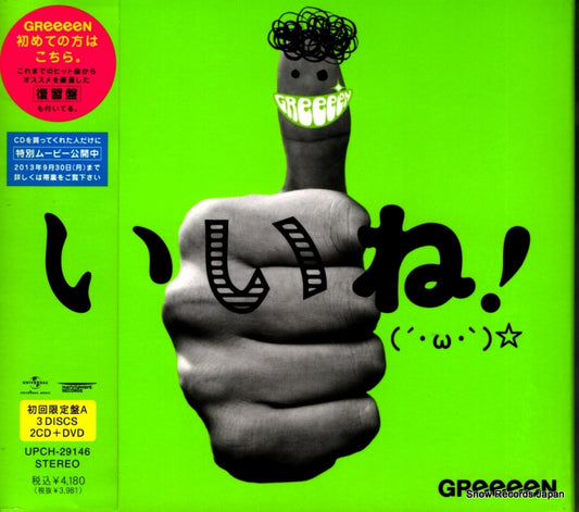 GREEEEN iine! UPCH-29146