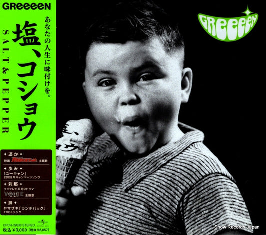 GREEEEN salt & pepper UPCH-29030