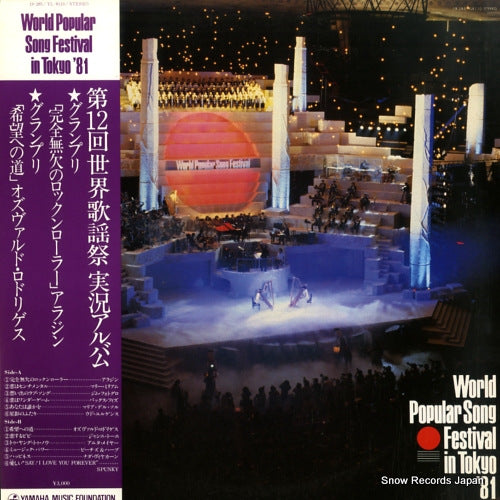 V/A world popular song festival in tokyo '81 YL-8110