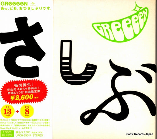 GREEEEN a domo ohisashiburidesu UPCH-29014