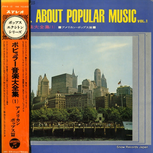 V/A all about popular music vol.1 JPW-9
