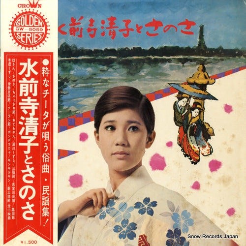 SUIZENJI, KIYOKO suizenji kiyoko to sanosa GW-5059