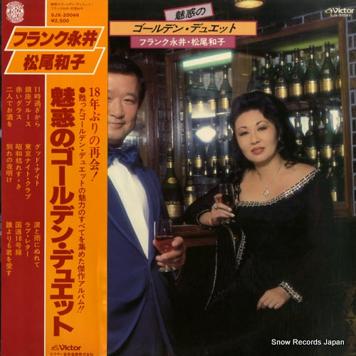 NAGAI, FRANK, AND KAZUKO MATSUO miwakuno golden duet SJX-20046