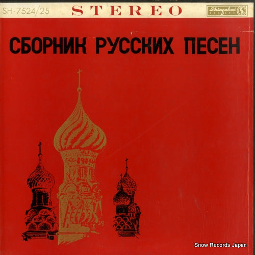 V/A russia minyou no subete SH-7524