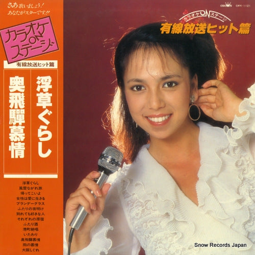 CROWN ORCHESTRA karaoke on stage yusen hoso hit hen GWK-1121