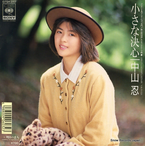 NAKAYAMA, SHINOBU chiisana kesshin 07SH3117