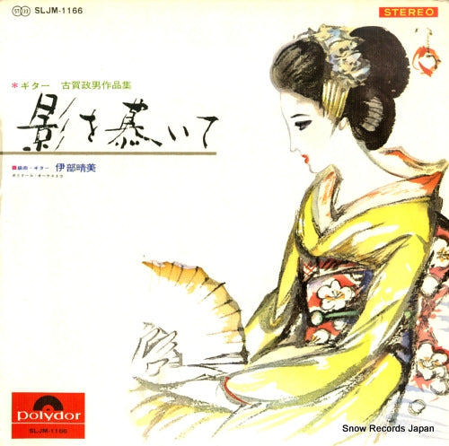 IBE, HARUMI sighing for lover SLJM-1166