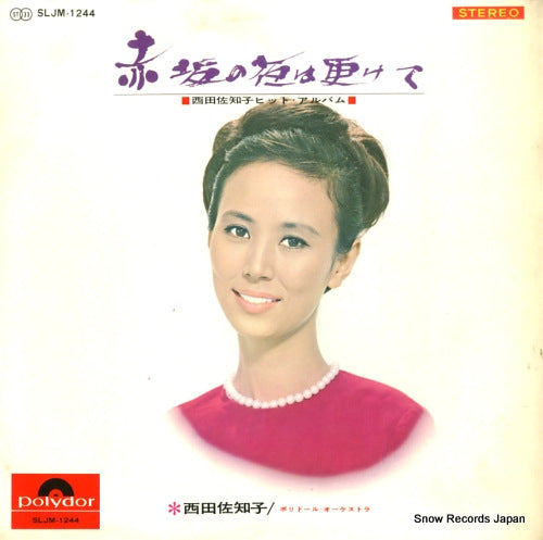 NISHIDA, SACHIKO akasaka no yoru ha fukete SLJM-1244