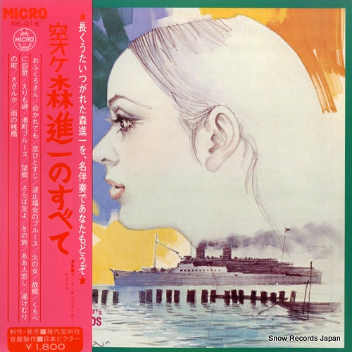 ART POPS ORCHESTRA karaoke mori shinichi no subete RE-Q16