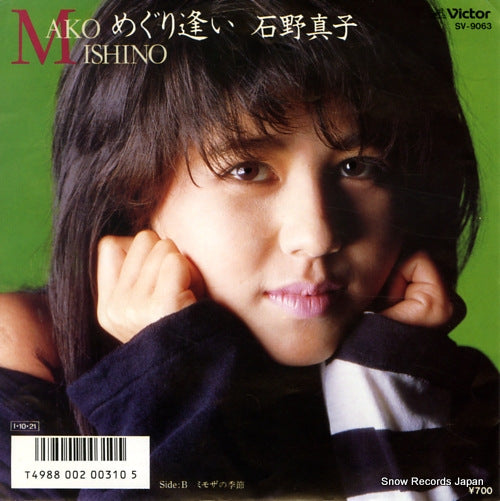 ISHINO, MAKO meguriai SV-9063