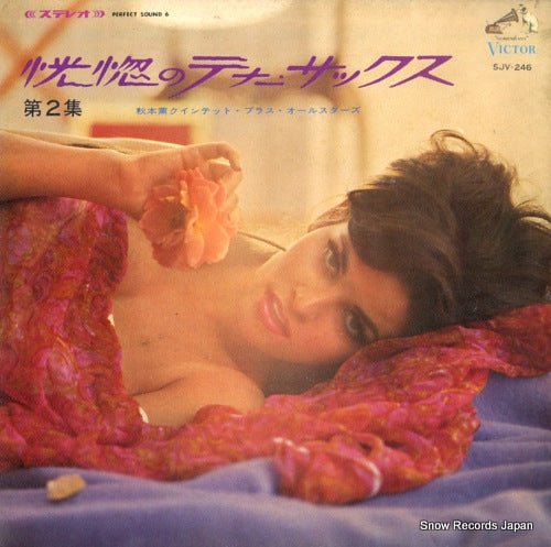 AKIMOTO, KAORU koukotsu no tenor sax 2 SJV-246