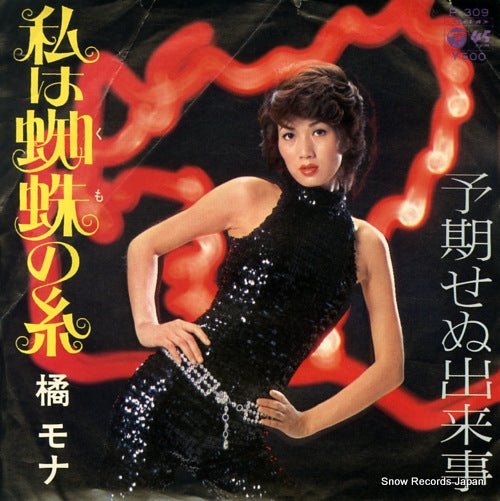 TACHIBANA, MONA watashi wa kumo no ito P-309