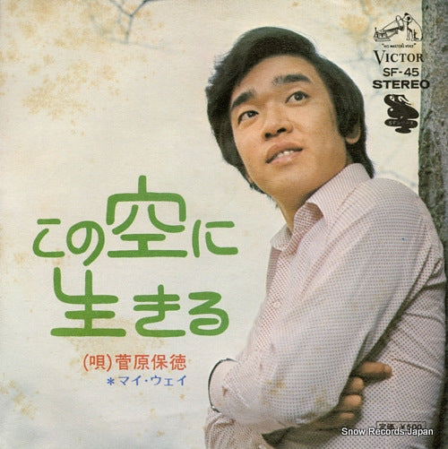 SUGAWARA, YASUNORI kono sora ni ikiru SF-45