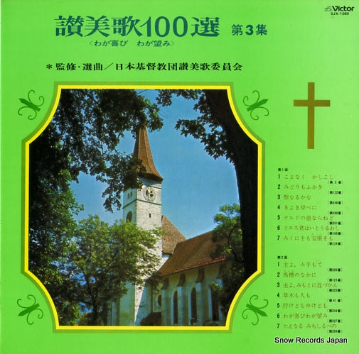 V/A sanbika 100sen vol.3 SJX-1089