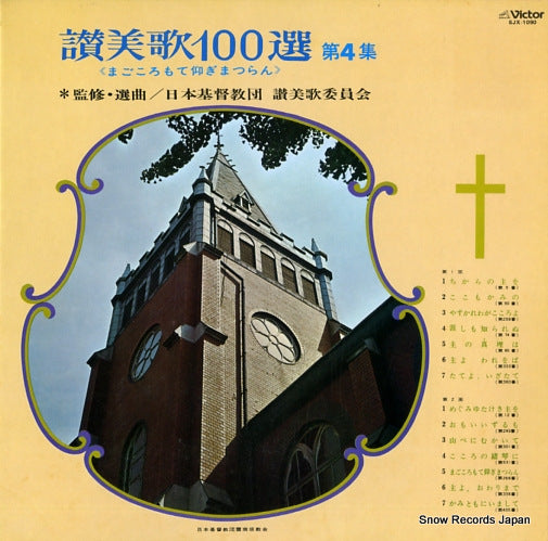 V/A sanbika 100sen vol.4 SJX-1090