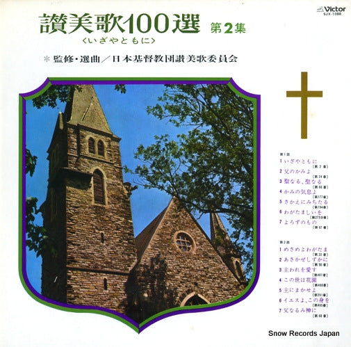 V/A sanbika 100sen vol.2 SJX-1088