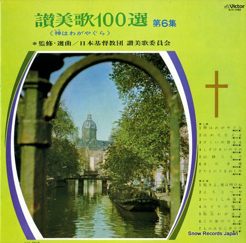 V/A sanbika 100sen vol.6 SJX-1092