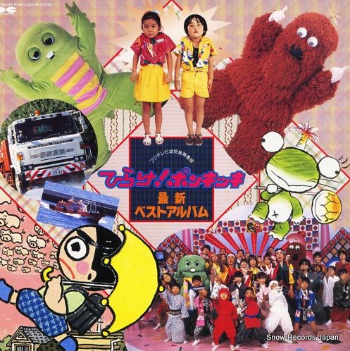 V/A hirake ponkikki/new best album C20G0485