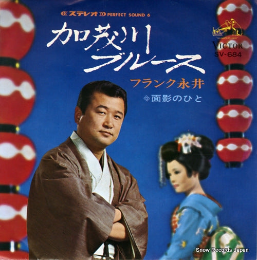 FRANK, NAGAI kamogawa blues SV-684