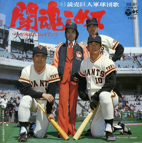 FUJIKAWA, JUNICHI tokon komete SCS-301
