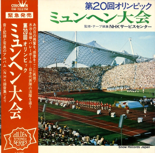 V/A munich olympic games GW-7037M