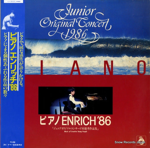 V/A piano enrich '86 YL-8607