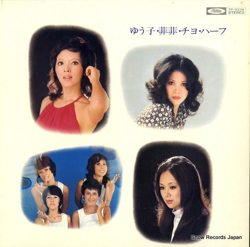 V/A yuko fifi chiyo half TP-8234