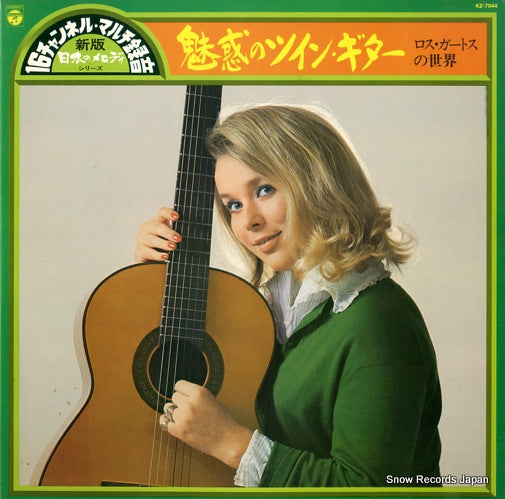 ROSU GATOSU miwaku no twin guitar KZ-7044