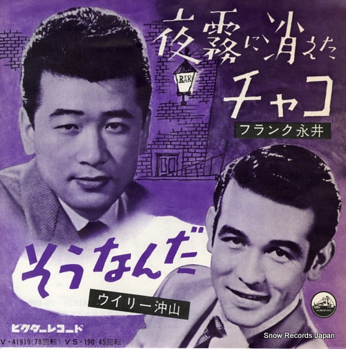 NAGAI, FRANK yogiri ni kieta chako VS-190