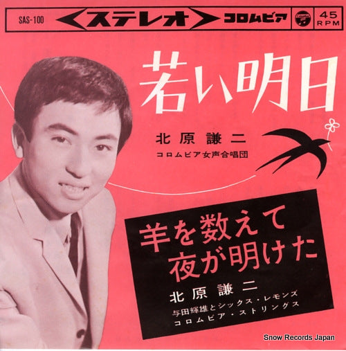 KITAHARA, KENJI wakai ashita SAS-100