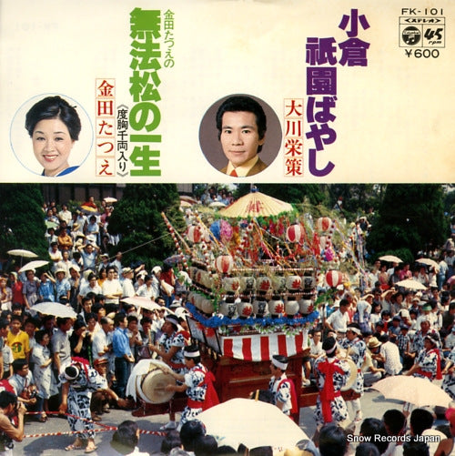 OOKAWA, EISAKU kokura gion bayashi FK-101