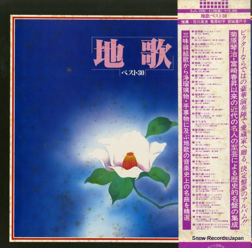 V/A jiuta best 30 SJL-2392