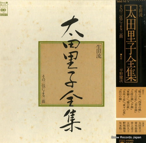 OHTA, SATOKO ohta satoko zenshu 00AG173