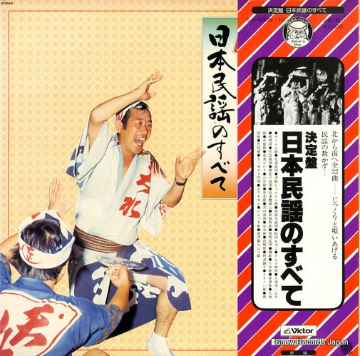 V/A nippon minyou no subete SJV-6109