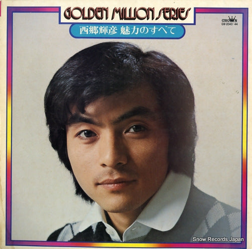 SAIGO, TERUHIKO golden million series GW-2043