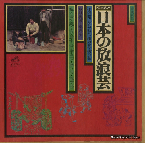 OZAWA, SHOICHI wanderers performing arts in japan SJX-2051