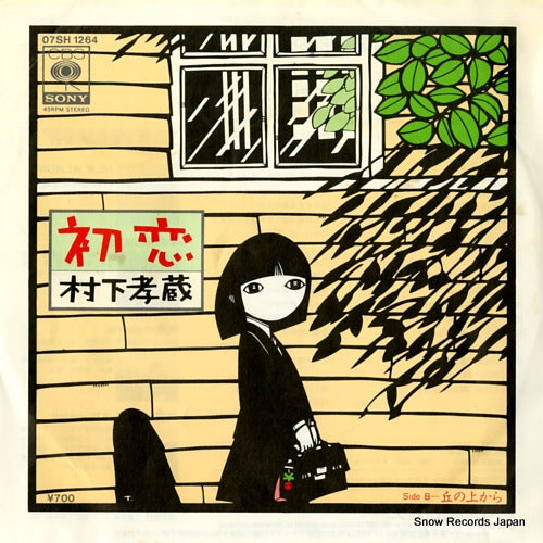 MURASHITA, KOZO hatsukoi 07SH1264