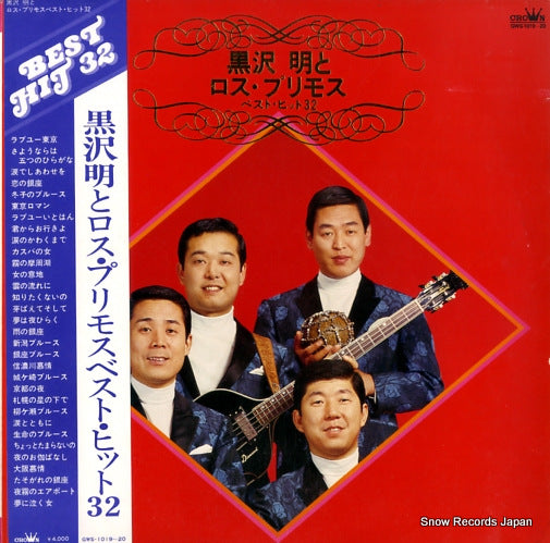 KUROSAWA, AKIRA, AND HIS LOS PRIMOS best hit 32 GWS-1019