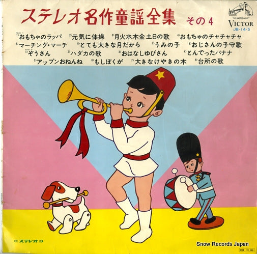 VICTOR ORCHESTRA streo neisaku douyou zanshu 4 JB-14-S