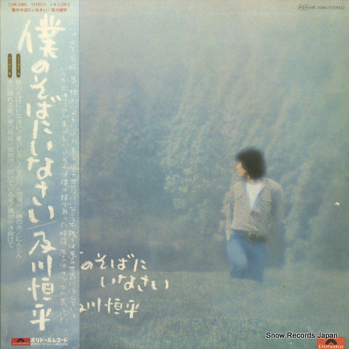 OIKAWA, KOHEI boku no soba ni inasai MR5080